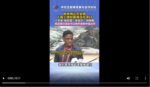股票配资平台官方版 格林纳达农业部IT专家布伦登·米克尔·刘易斯：中国是人工智能发展当前的领导者之一，希望我们国家可以更多和中国进行合作_大皖新闻 | 安徽网